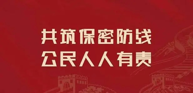 保密违法违规案例警示｜主动勾连奉送秘密